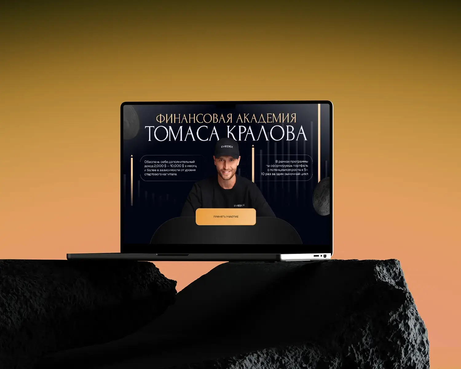 Томас Кралов — Трейдер #1 в мире