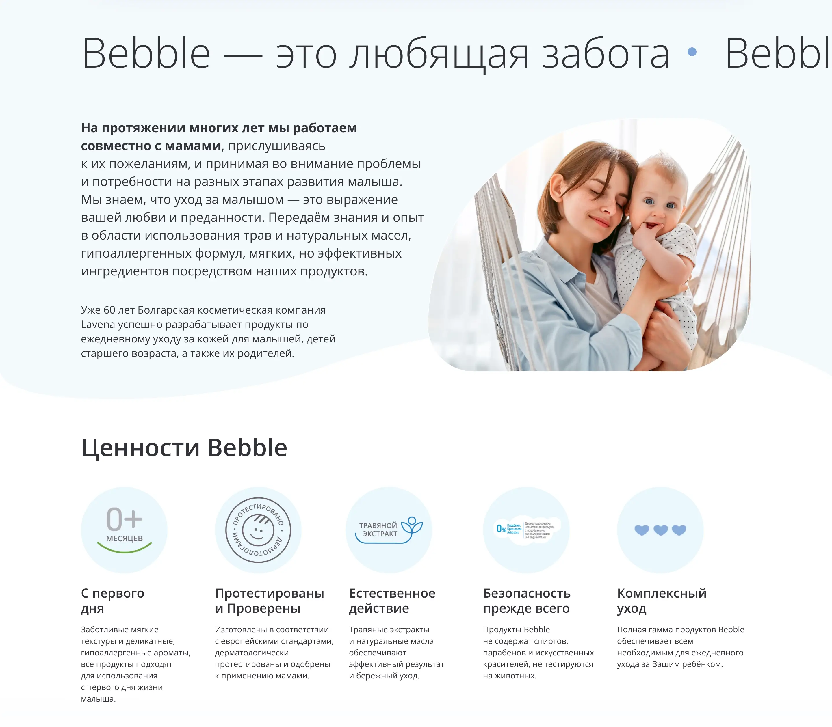 Bebble — макет 3