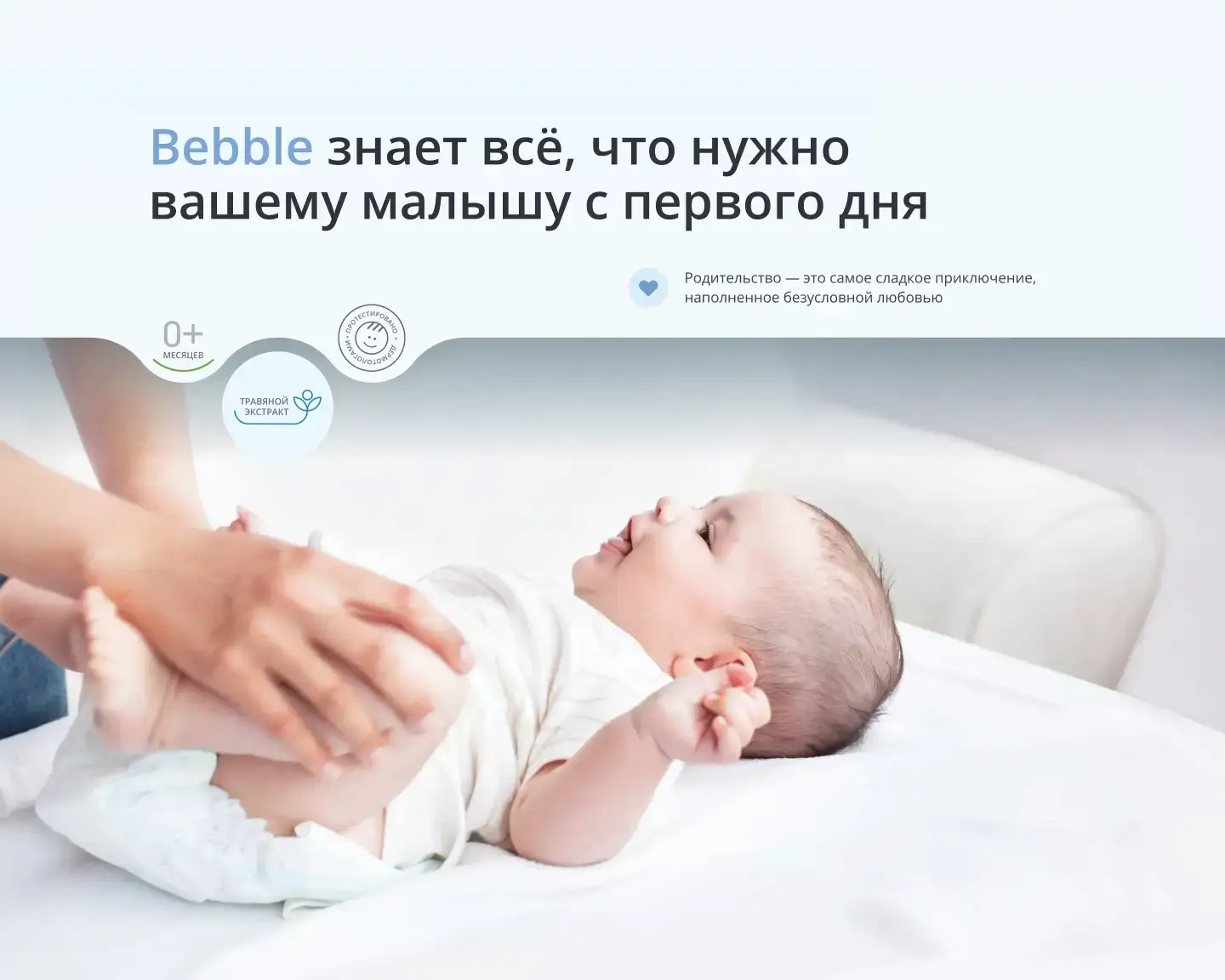 Bebble — Болгарский бренд детской косметики